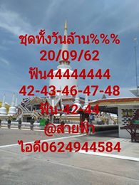 หวยหุ้นวันนี้ 20/9/62 ชุดที่5