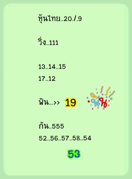 หวยหุ้นวันนี้ 20/9/62 ชุดที่6