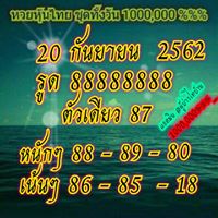 หวยหุ้นวันนี้ 20/9/62 ชุดที่9