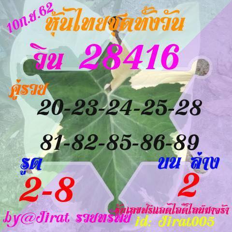 แนวทางหวยหุ้น 10/9/62 ชุดที่ 2