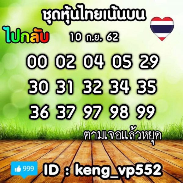 แนวทางหวยหุ้น 10/9/62 ชุดที่ 6