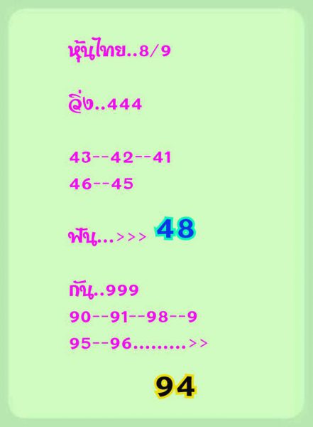 แนวทางหวยหุ้น 10/9/62 ชุดที่ 7