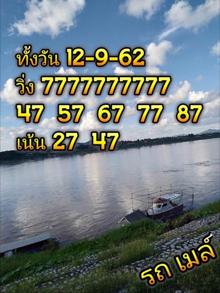 หวยหุ้นวันนี้ 12/9/62 ชุดที่ 1