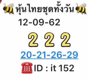 หวยหุ้นวันนี้ 12/9/62 ชุดที่ 9