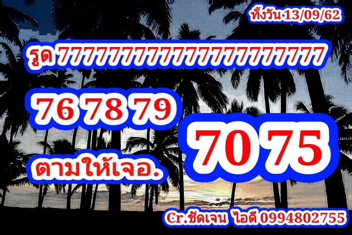 หวยหุ้นวันนี้ 13/9/62 ชุดที่ 3