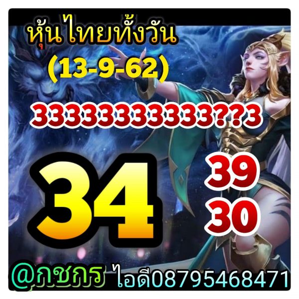 หวยหุ้นวันนี้ 13/9/62 ชุดที่ 5