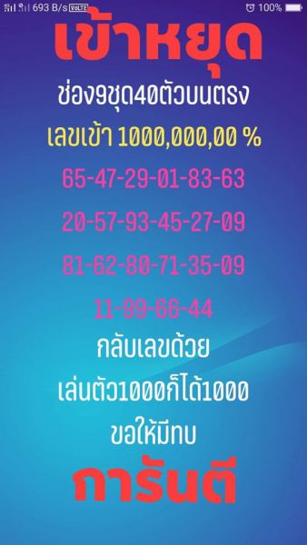 หวยหุ้นวันนี้ 13/9/62 ชุดที่ 8