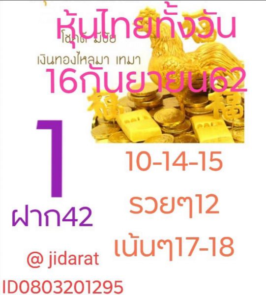 หวยหุ้นวันนี้ 16/9/62 ชุดที่ 10