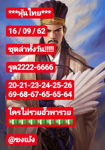 หวยหุ้นวันนี้ 16/9/62 ชุดที่ 12