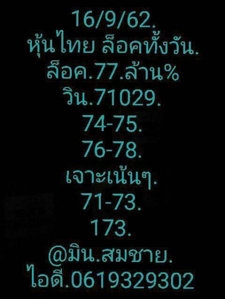 หวยหุ้นวันนี้ 16/9/62 ชุดที่ 13