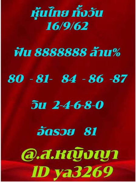 หวยหุ้นวันนี้ 16/9/62 ชุดที่ 15