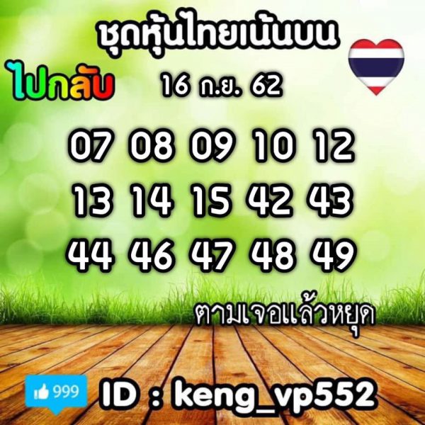 หวยหุ้นวันนี้ 16/9/62 ชุดที่ 4