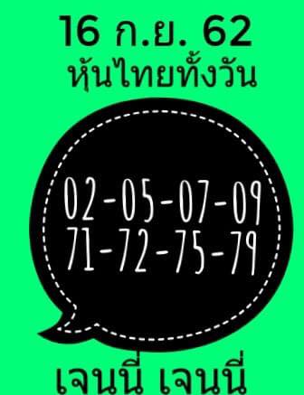 หวยหุ้นวันนี้ 16/9/62 ชุดที่ 5