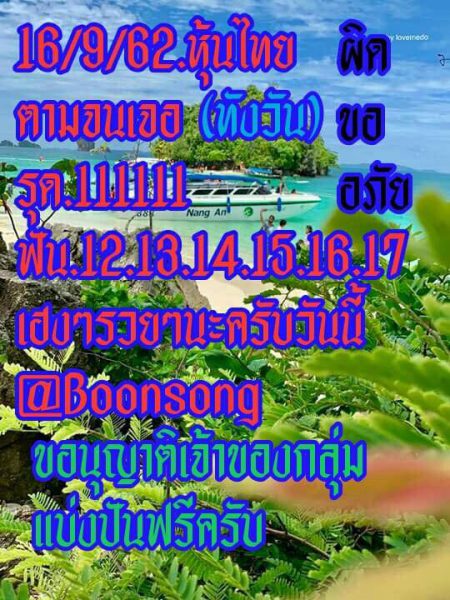 หวยหุ้นวันนี้ 16/9/62 ชุดที่ 7