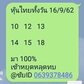 หวยหุ้นวันนี้ 16/9/62 ชุดที่ 8