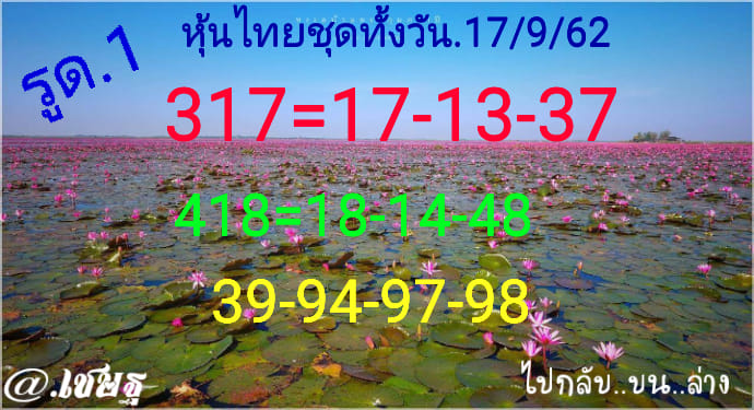 หวยหุ้นวันนี้ 17/9/62 ชุดที่ 6