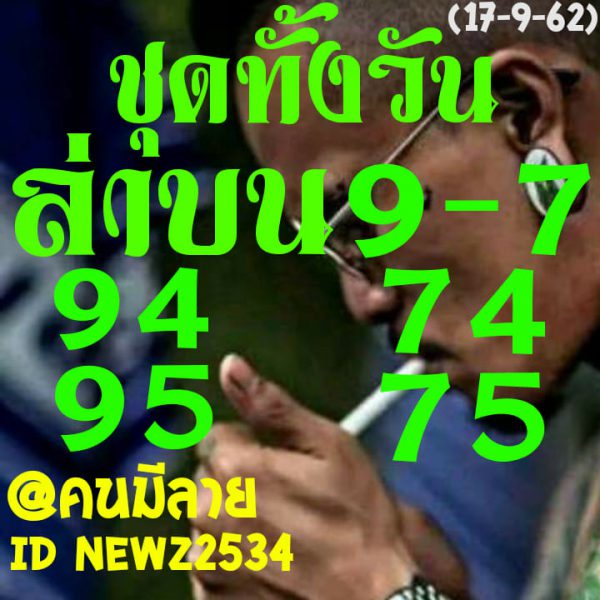 หวยหุ้นวันนี้ 17/9/62 ชุดที่ 7