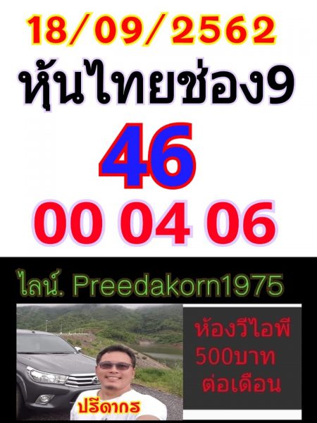 หวยหุ้นวันนี้ 18/9/62 ชุดที่ 1