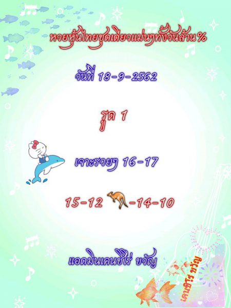 หวยหุ้นวันนี้ 18/9/62 ชุดที่ 7