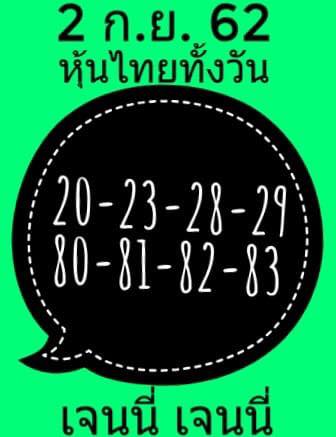 หวยหุ้นไทย 2/9/62 ชุดที่ 13