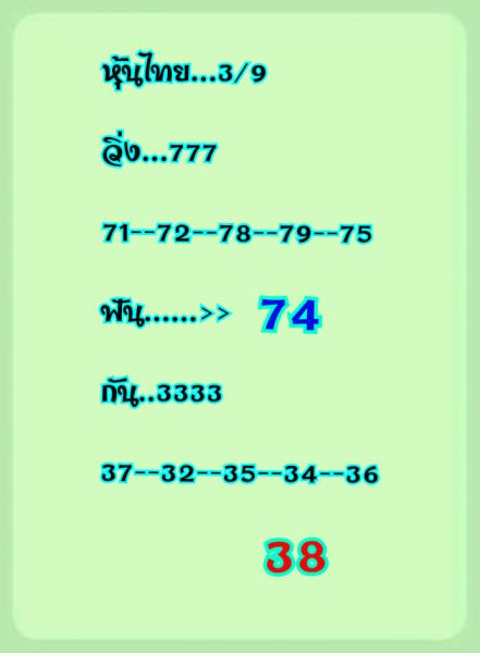 หวยหุ้นวันนี้ 3/9/62 ชุดที่ 10