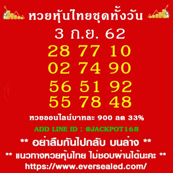 หวยหุ้นวันนี้ 3/9/62 ชุดที่ 13