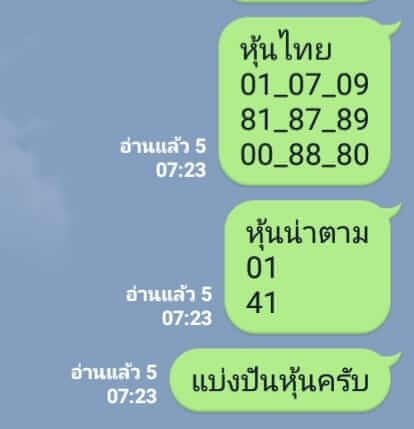 หวยหุ้นวันนี้ 3/9/62 ชุดที่ 15