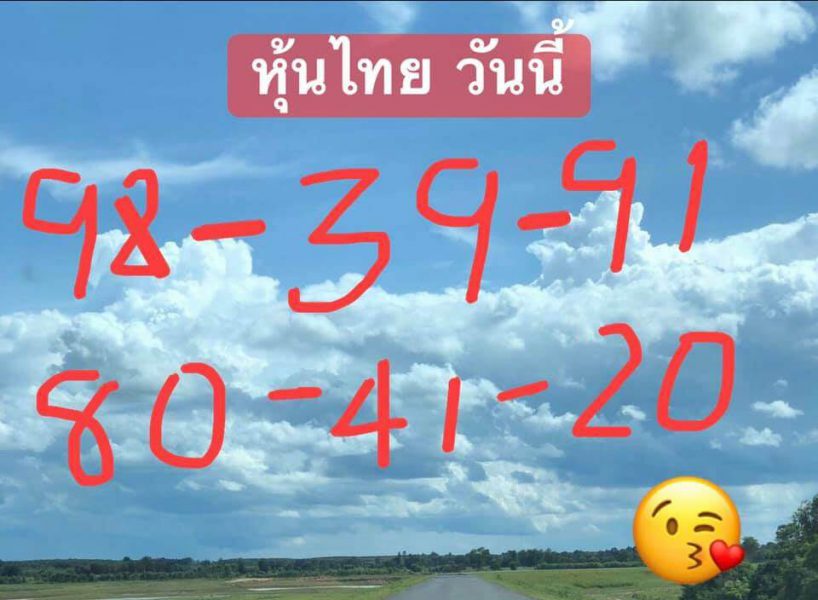 หวยหุ้นวันนี้ 3/9/62 ชุดที่ 6