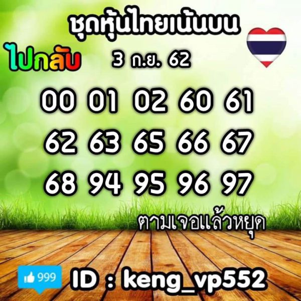 หวยหุ้นวันนี้ 3/9/62 ชุดที่ 9