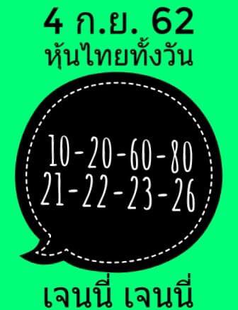 แนวทางหวยหุ้น 4/9/62 ชุดที่ 14