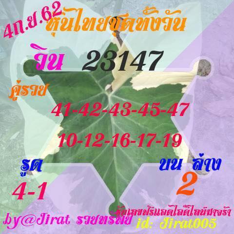 แนวทางหวยหุ้น 4/9/62 ชุดที่ 15