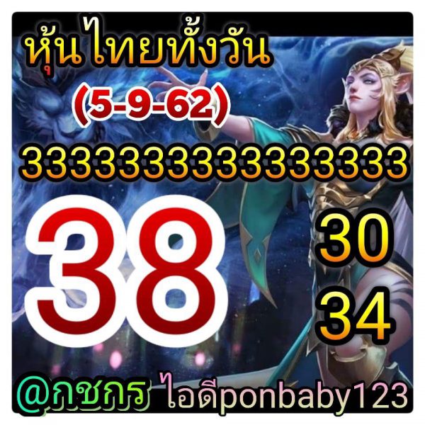 หวยหุ้นวันนี้ 5/9/62 ชุดที่ 11