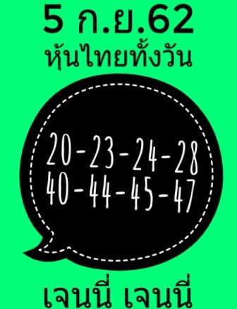 หวยหุ้นวันนี้ 5/9/62 ชุดที่ 6