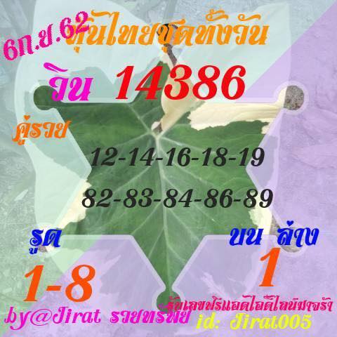 หวยหุ้นวันนี้ 6/9/62 ชุด 3