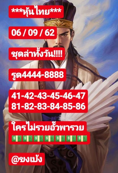 หวยหุ้นวันนี้ 6/9/62 ชุด 7