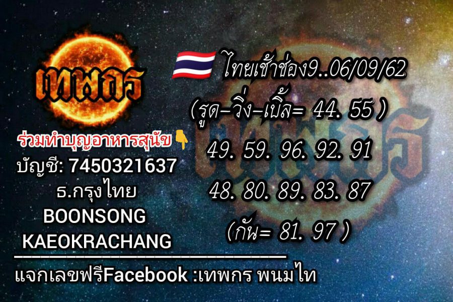 หวยหุ้นวันนี้ 6/9/62 ชุด 9