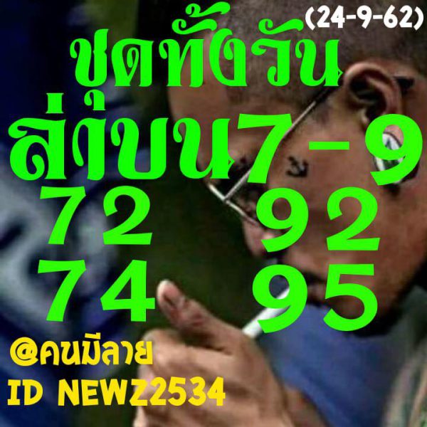 หวยหุ้นวันนี้ 24/9/62 ชุดที่ 1