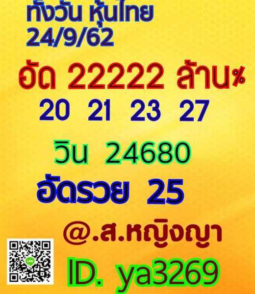 หวยหุ้นวันนี้ 24/9/62 ชุดที่ 3