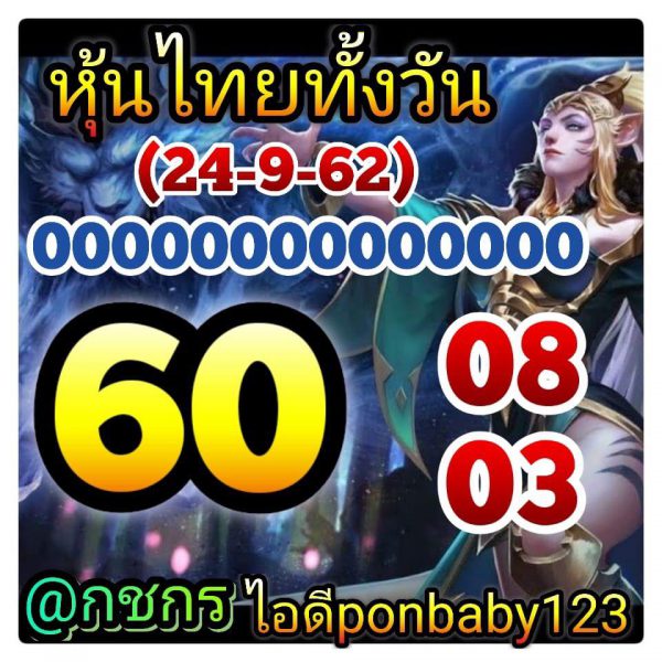 หวยหุ้นวันนี้ 24/9/62 ชุดที่ 2