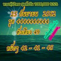 หวยหุ้นวันนี้ 25/9/62 ชุดที่12