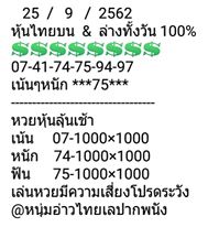 หวยหุ้นวันนี้ 25/9/62 ชุดที่14