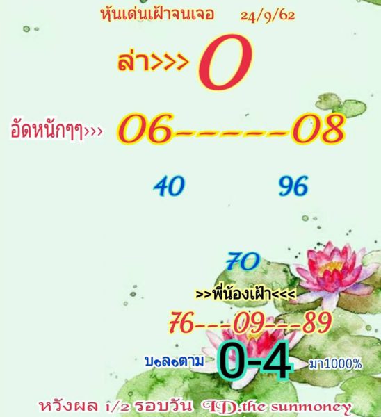 หวยหุ้นวันนี้ 25/9/62 ชุดที่3