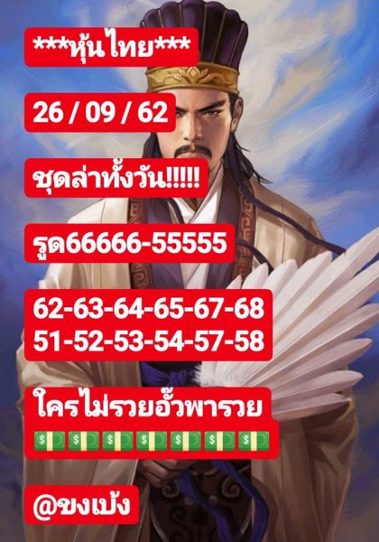 หวยหุ้นวันนี้ 26/9/62 ชุดที่10