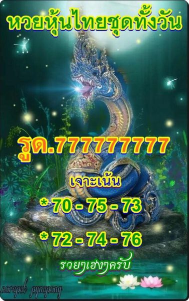 หวยหุ้นวันนี้ 26/9/62 ชุดที่14