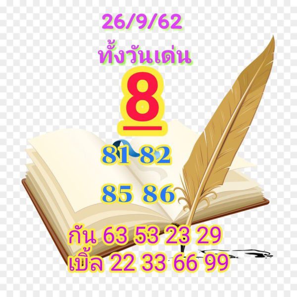 หวยหุ้นวันนี้ 26/9/62 ชุดที่7