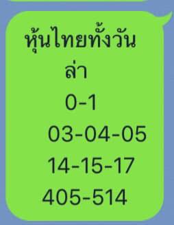 หวยหุ้นวันนี้ 26/9/62 ชุดที่9