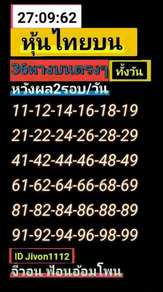 หวยหุ้นวันนี้ 27/9/62 ชุดที่14