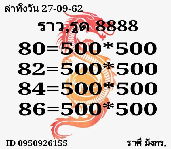 หวยหุ้นวันนี้ 27/9/62 ชุดที่2