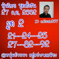 หวยหุ้นวันนี้ 27/9/62 ชุดที่3