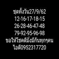 หวยหุ้นวันนี้ 27/9/62 ชุดที่4